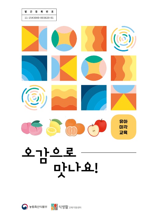 오감으로맛나요(표지).jpg